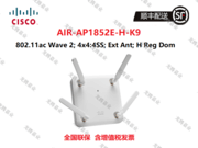 思科(CISCO) AIR-AP1852E-H-K9 无线AP 2Gbps 室内 双频 吸顶 壁挂 企业级 胖瘦一体 无线接入点