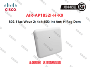 思科（CISCO）AIR-AP1852I-H-K9 802.11ac Wave2 整机速率2Gbps 室内无线AP 内置双频全向天线