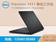 戴尔 Precision 3551(i5 10300H/8GB/256GB+1TB/P620)