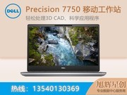 戴尔 Precision 7750(i5 10400H/8GB/256GB/T1000)