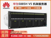 华为 FusionServer Pro 5885H V5(Xeon Gold 5220*2/32GB*8/1.2TB*4)