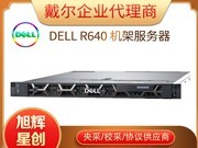 戴尔易安信 PowerEdge R640 机架式服务器(R640-A420804CN)