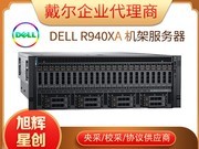 成都Dell戴尔服务器总代理PowerEdgeR940XA四路4U机架式服务器虚拟化GPU定制服务器
