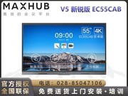 MAXHUB V5新锐版（EC55CAB/安卓版）