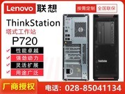 ThinkStation P720(Xeon Bronze 3106*2/16GB*4/256GB+1TB/P5000)