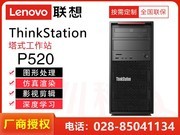 ThinkStation P520(Xeon W-2123/16GB/256GB+1TB/P600)