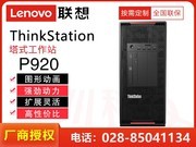 ThinkStation P920(Xeon Silver 4108/16GB/128GB+1TB/P400)