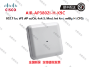 思科（CISCO）AIR-AP3802I-H-K9C 802.11ac Wave2 整机速率5.2Gbps 室内无线AP 内置双频全向天线 集成AC无线控制器功能