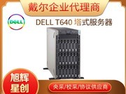 戴尔易安信 PowerEdge T640 塔式服务器(Biogmsolution001CN)