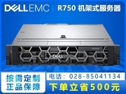 戴尔易安信 PowerEdge R750 机架式服务器（Xeon Gold 6330/16GB/2TB/H745） 复制