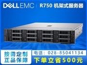 戴尔易安信 PowerEdge R750XS机架式服务器(Xeon Sliver 4310*2/64GB/4TB*3/H750)