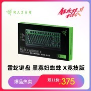 Razer 黑寡妇蜘蛛X竞技版机械键盘