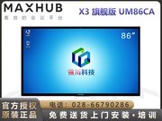 MAXHUB X3콢棨UM86CA