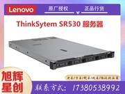 成都联想服务器总代理 联想 ThinkSystem SR530 1U机架式服务器