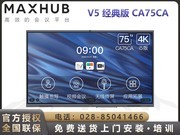 MAXHUB V5(CA75CA/׿)