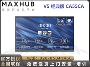 MAXHUB V5(CA55CA/׿)