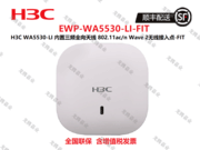 H3C WA5530-LIУ