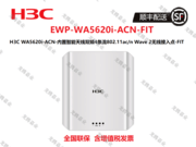 H3C WA5620i-ACNУ