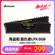 海盗船 复仇者LPX 8GB DDR4 3000 内存