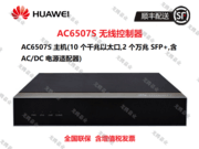华为（HUAWEI）AC6507S 新品 企业级 AC无线控制器 通过License升级可扩展管理128个无线AP