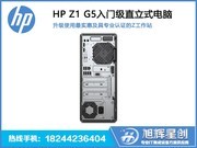 HP Z1 G5(i7 9700/8GB/1TB/P400)