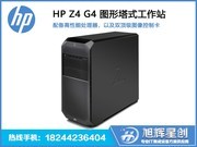 HP Z4 G4(Xeon W2123/8GB/1TB)
