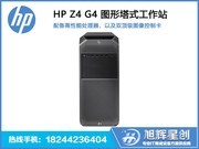 HP Z4 G4(Xeon W2123/32GB/2TB/P2000)