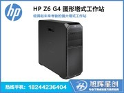 HP Z6 G4(Xeon Silver 4214/64GB/512GB+2TB/RTX4000)