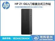 Z1 G6(i5 10500/8GB/2TB/)