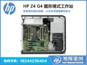 HP Z4 G4(Xeon W2223/32GB/256GB+4TB/RTX4000)