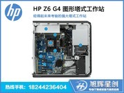 HP Z6 G4(Z3Y91AV-SC001)