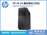 HP Z6 G4(Xeon Silver 4214*2/64GB/256GB+2TB/RTX4000)