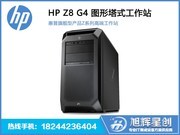 HP Z8 G4(Xeon Silver 4210*2/128GB/256GB+2TB/P400)