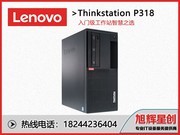 ThinkStation P318(i7-7700/8GB/128GB+2TB/GTX1080)