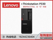 ThinkStation P330 TWR(i7 9700K/8GB/1TB/)
