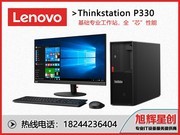 ThinkStation P330 TWR(i7 8700/8GB/1TB/)