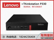 ThinkStation P330 SFF(i7 8700/16GB/2TB/)