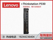 ThinkStation P330 SFF(E-2224G/8GB/1TB/)