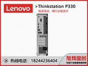 ThinkStation P330 SFF(i5 9500/8GB/1TB/)