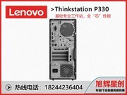ThinkStation P330 TWR(E-2124G/8GB/2TB/P620)