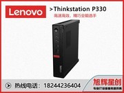 联想ThinkStation P330 SFF(i5 8500/8GB/1TB/集显)