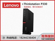 ThinkStation P330 SFF(i7 8700/8GB/256GB+2TB/)