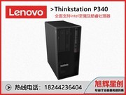ThinkStation P340(i7 10700/16GB/1TB/P400)