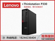 ThinkStation P330 SFF(i7 8700/8GB/1TB/P620)