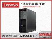 ThinkStation P520(Xeon W-2125/16GB/512GB+1TB/P1000)