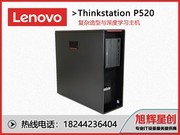 ThinkStation P520(Xeon W-2133/16GB/256GB+1TB/P2200)