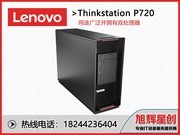 联想ThinkStation P720(Xeon Bronze 3206R/32GB/1TB+1TB/P2200)
