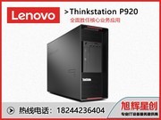ThinkStation P920(Xeon Silver 4108/16GB/128GB+1TB/P2000)