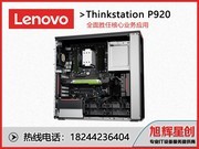 ThinkStation P920(Xeon Bronze 3106/64GB/1TB+2TB/P1000)