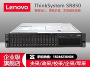 ThinkSystem SR850(Xeon Gold 5218*2/32GB*2/730-8i)